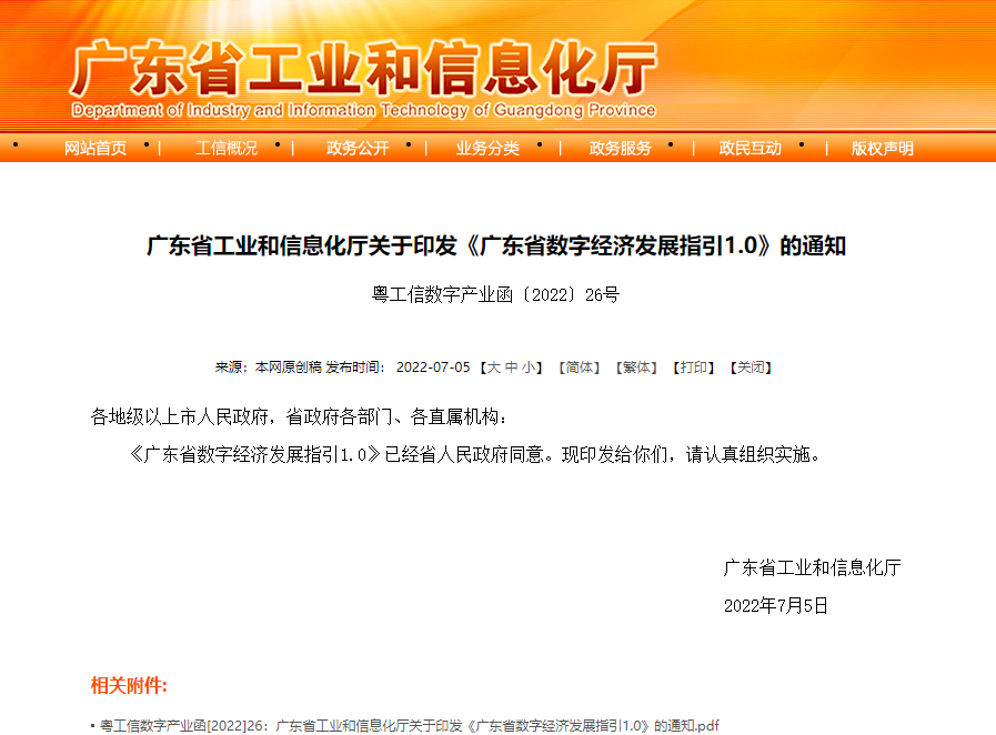 广东省数字经济发展指引1.0.png