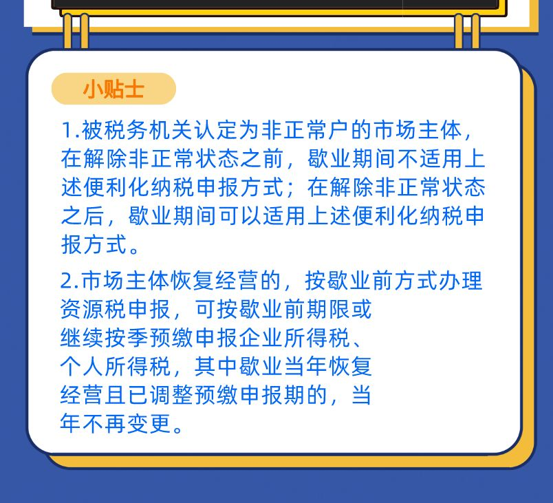 一图了解歇业和注销环节涉税事项4.png