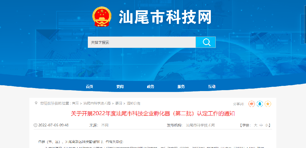 汕尾市科技企业孵化器(第二批)认定