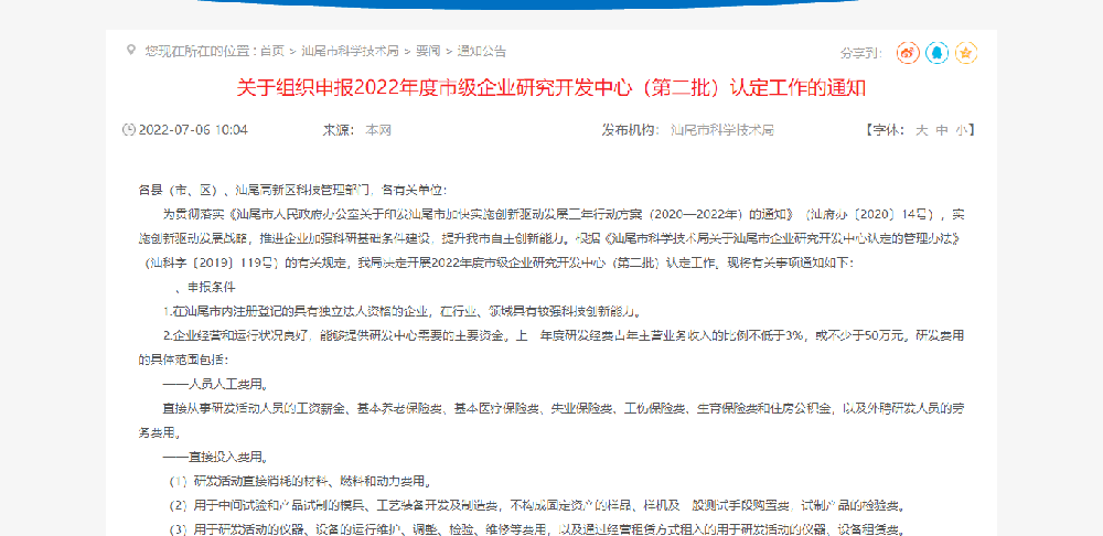 【汕尾市】2022年度市级企业研究开发中心(第二批)认定-51亿企创