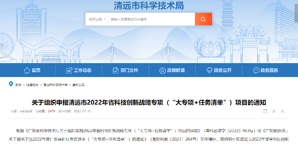 【清远市】2022年省科技创新战略专项(“大专项+任务清单”)项目申报-51亿企创