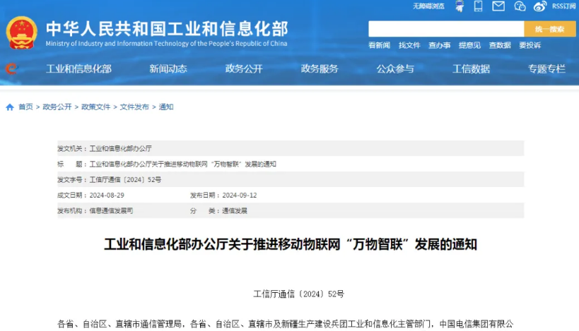 关于推进移动物联网万物智联发展